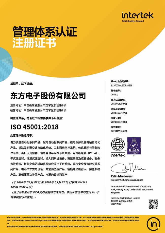 股份公司：ISO45001认证