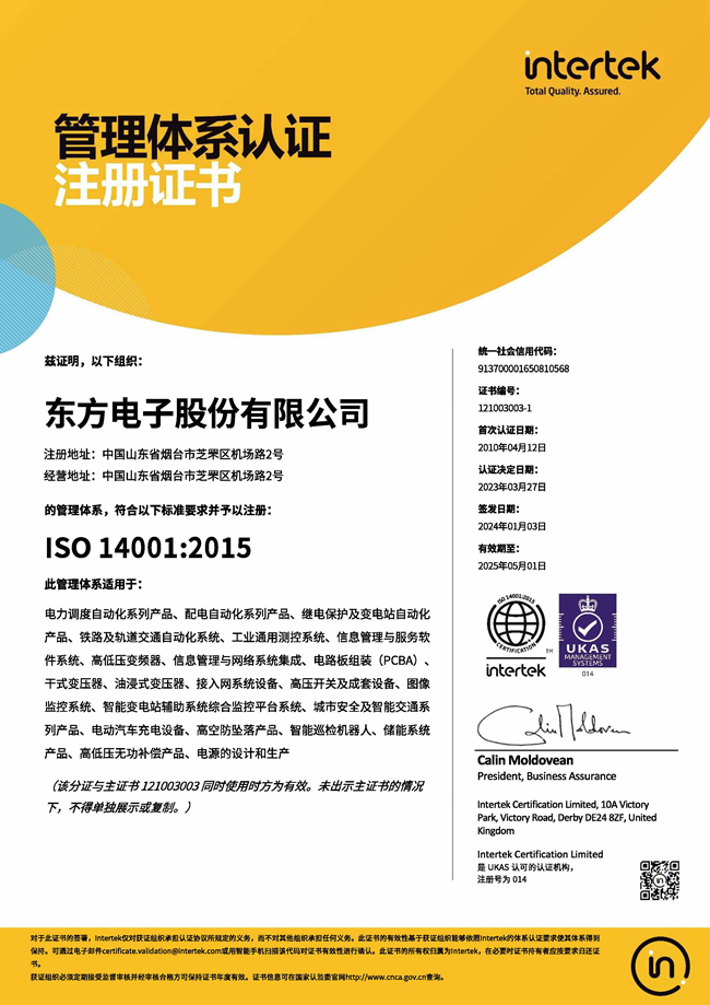 股份公司：ISO14001认证