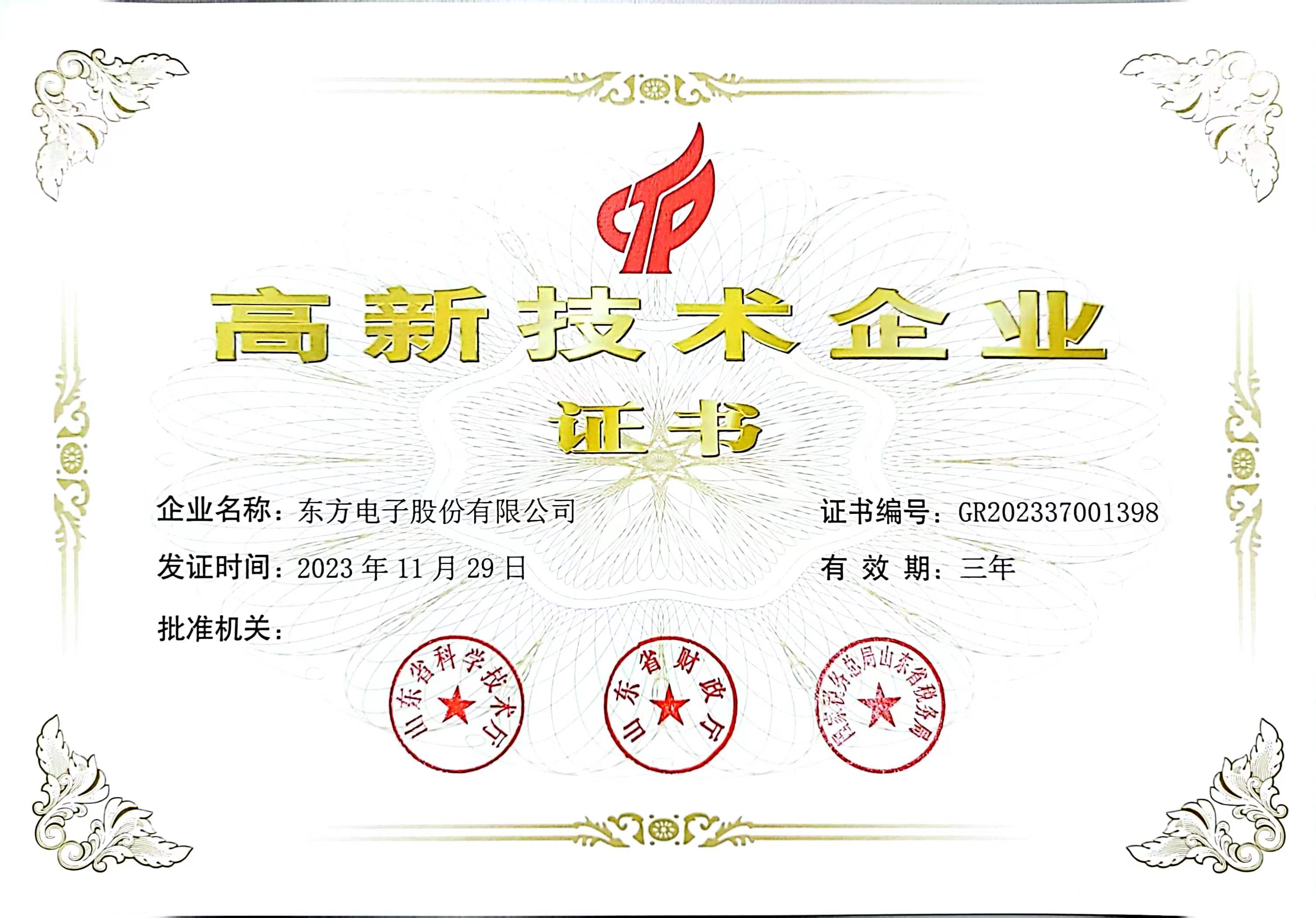 股份公司：高新技术企业